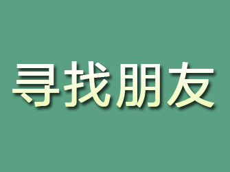 五指山寻找朋友